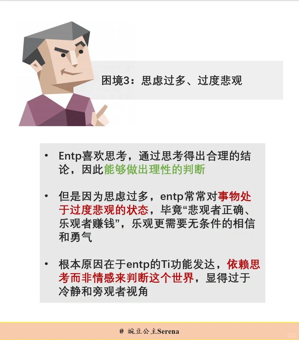 ENTP的emo瞬间