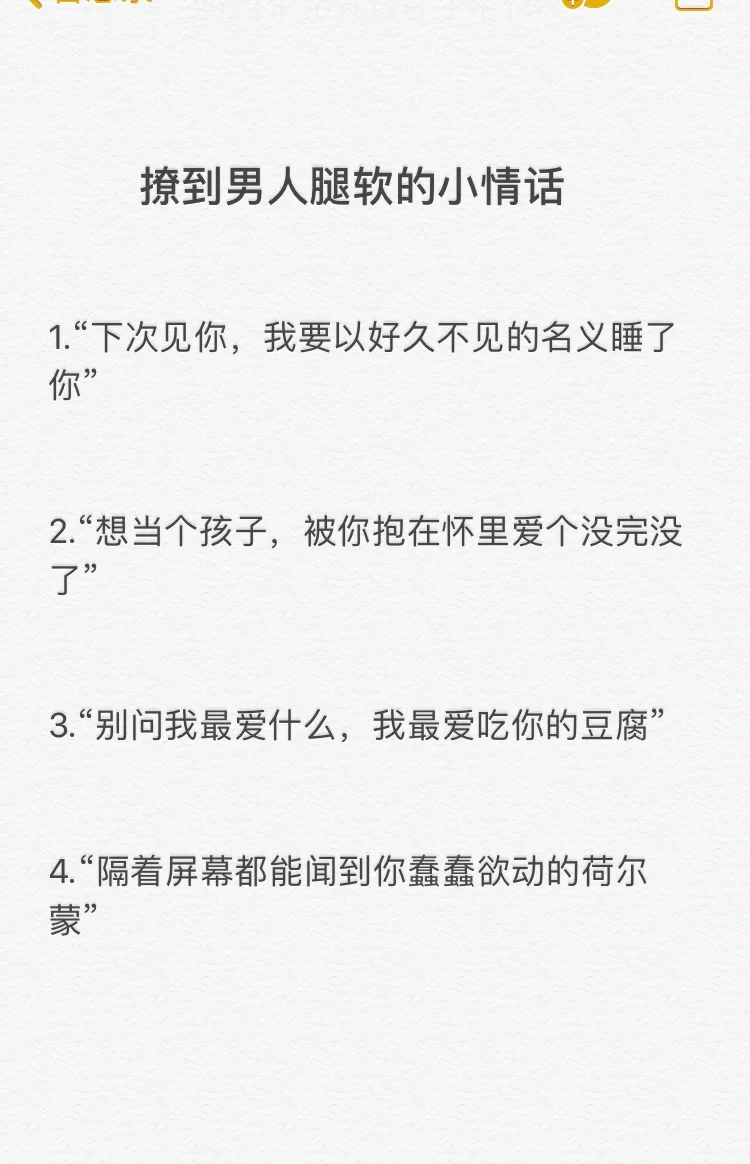 撩到男人腿软的小情话