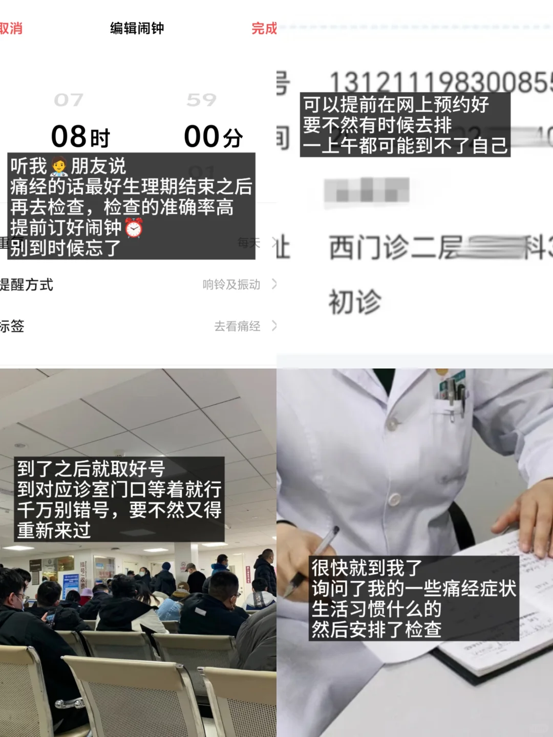 大二日常?：女大学生重度痛经看诊日记