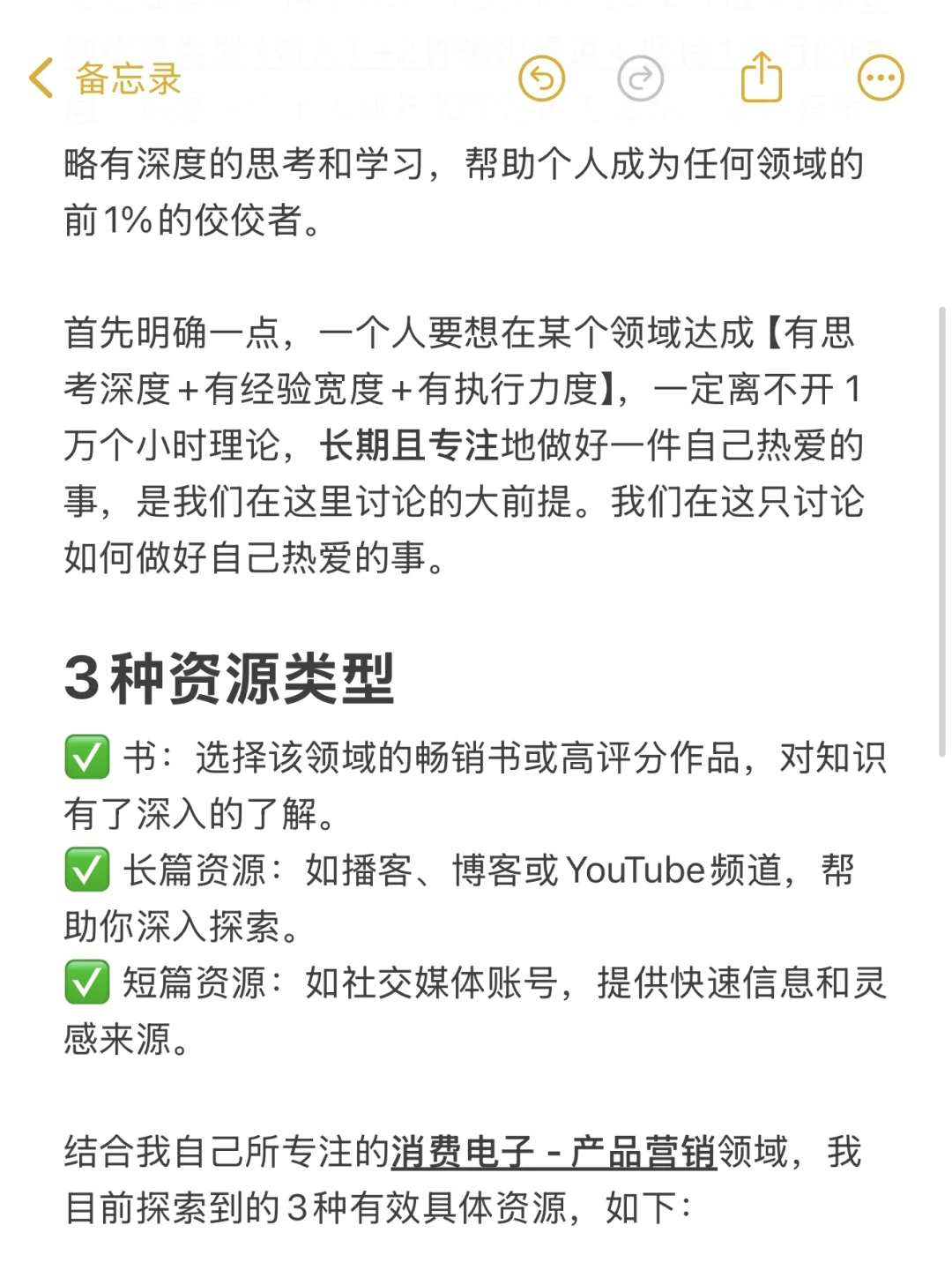 如何成为各领域前1%的佼佼者