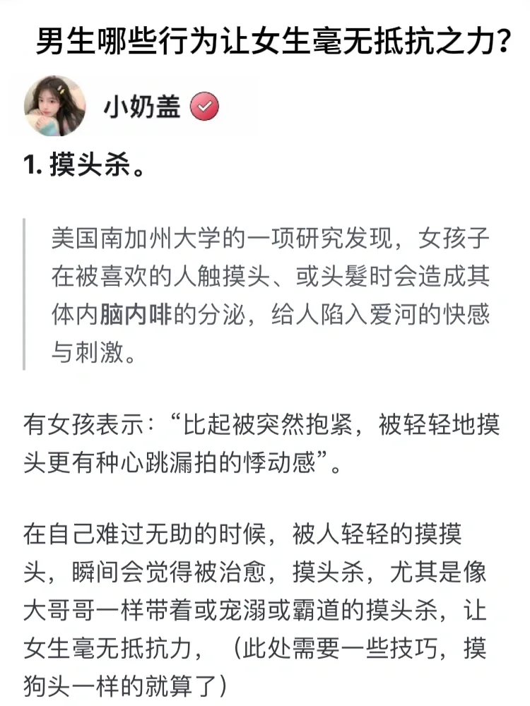 男生的哪些行为让女生毫无抵抗之力