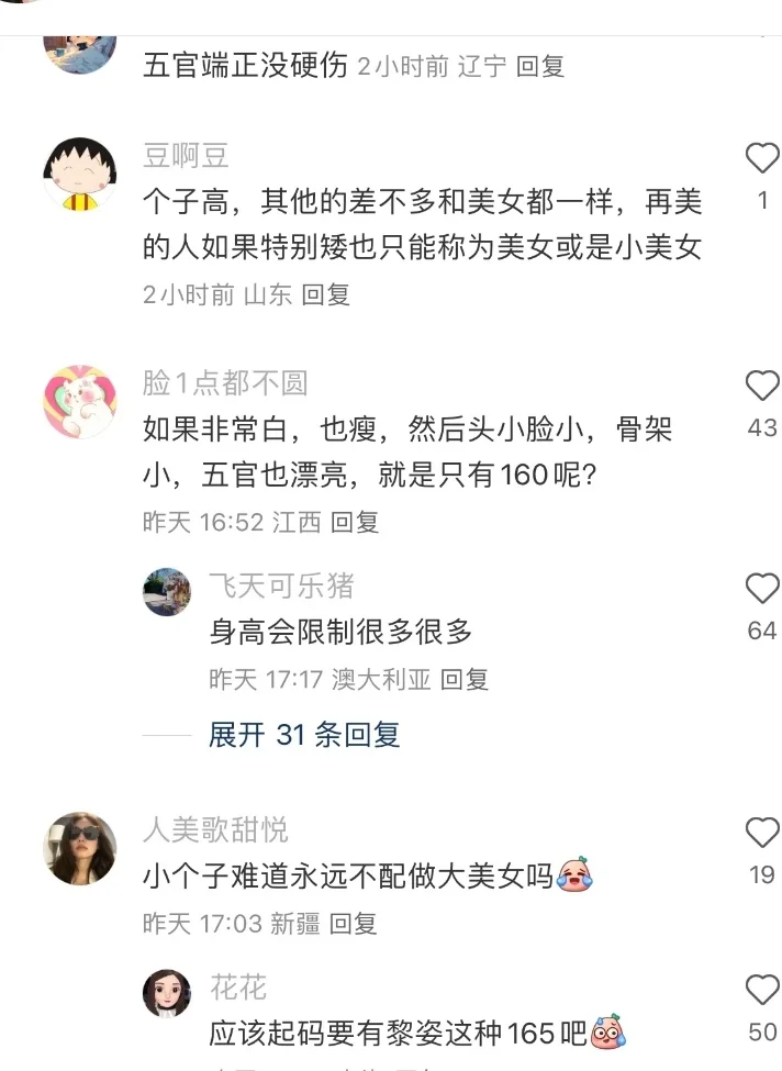 原来这才是大美女最本质的特征