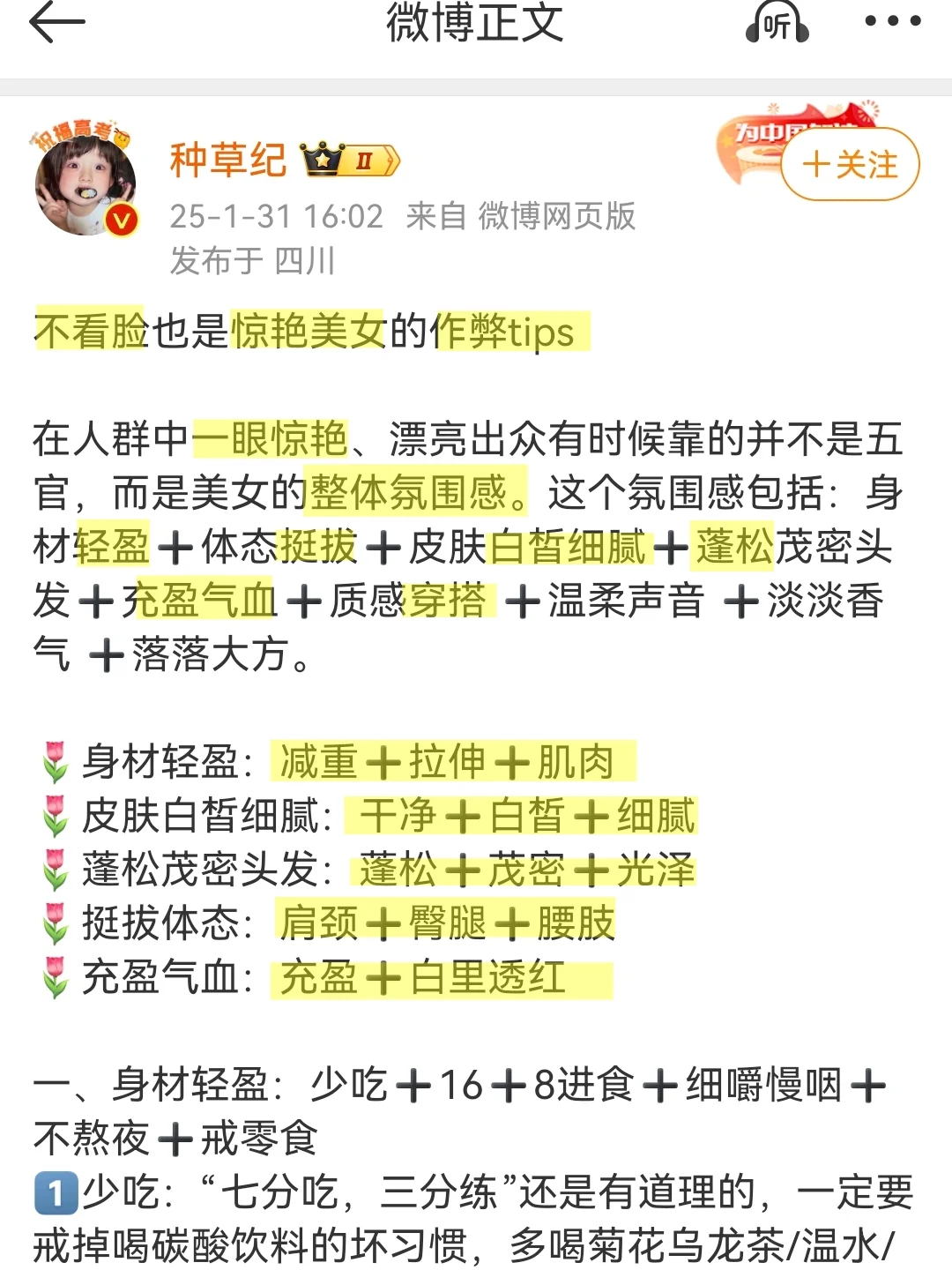 变美tips｜不看脸也是惊艳美女的作弊tips！