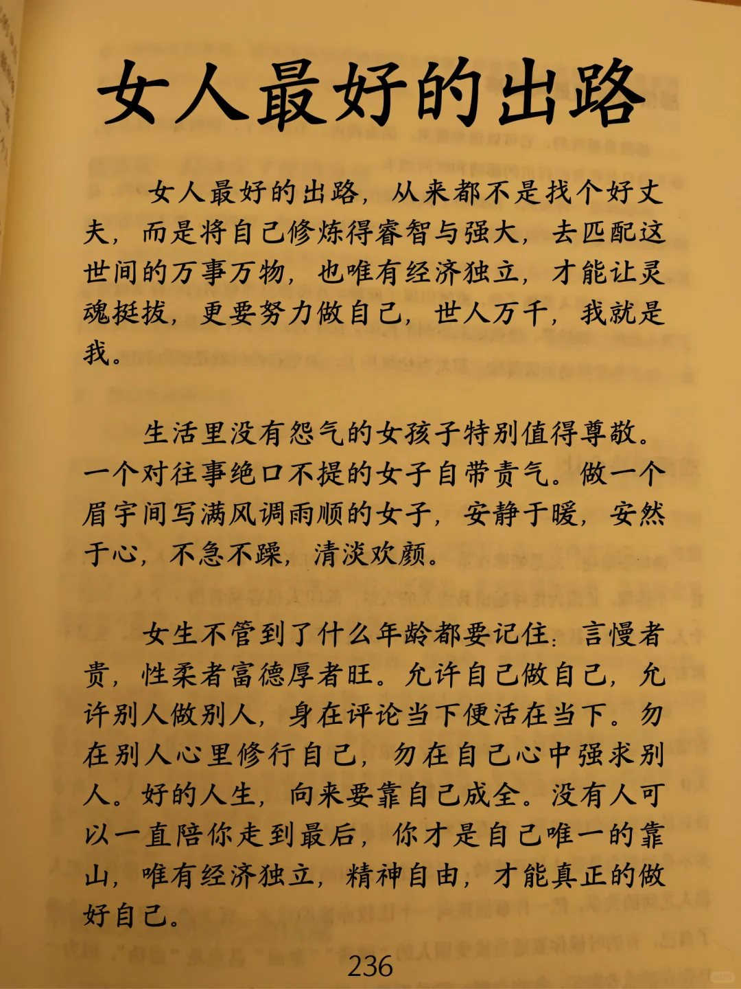 一个女人最好的状态，靠自己！