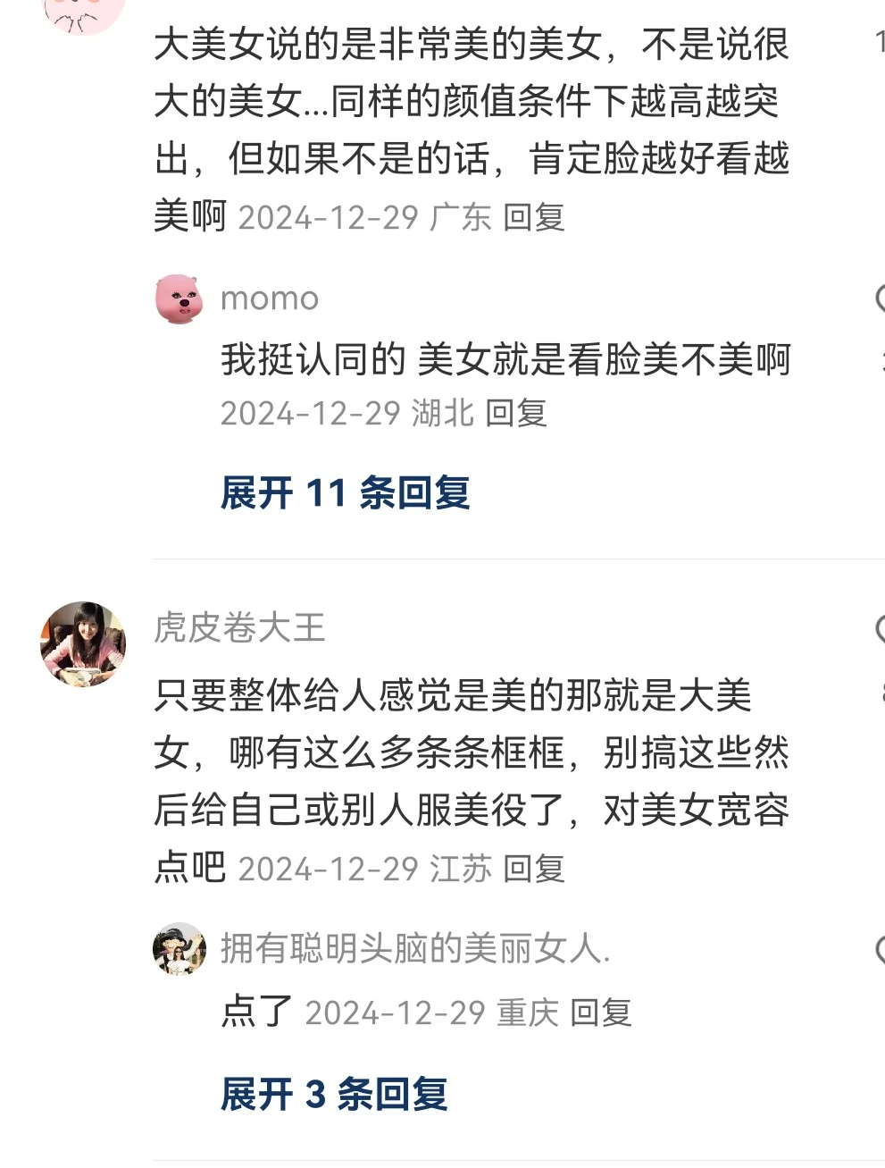 原来这才是大美女最本质的特征