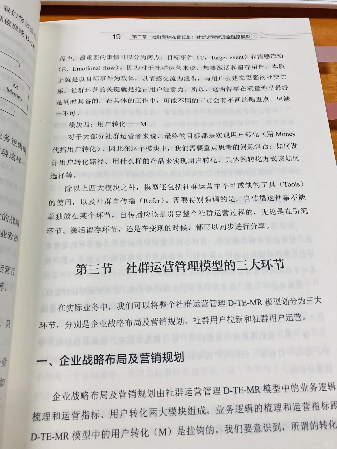 最新打法！私域社群营销实战！