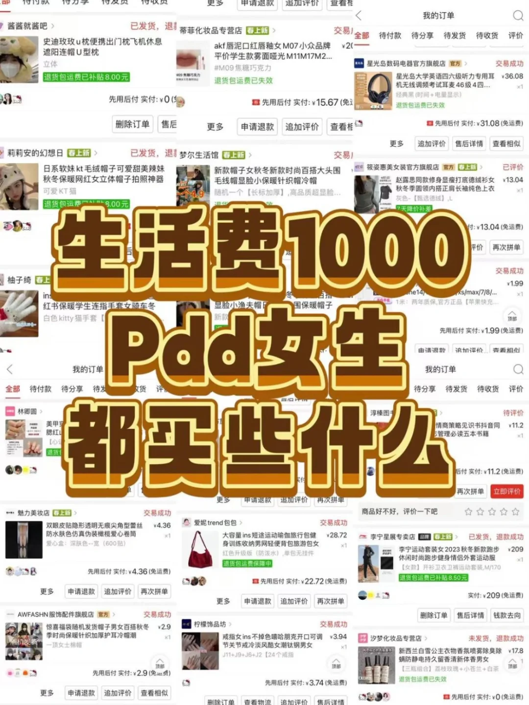 生活费1000女大学生都买些什么