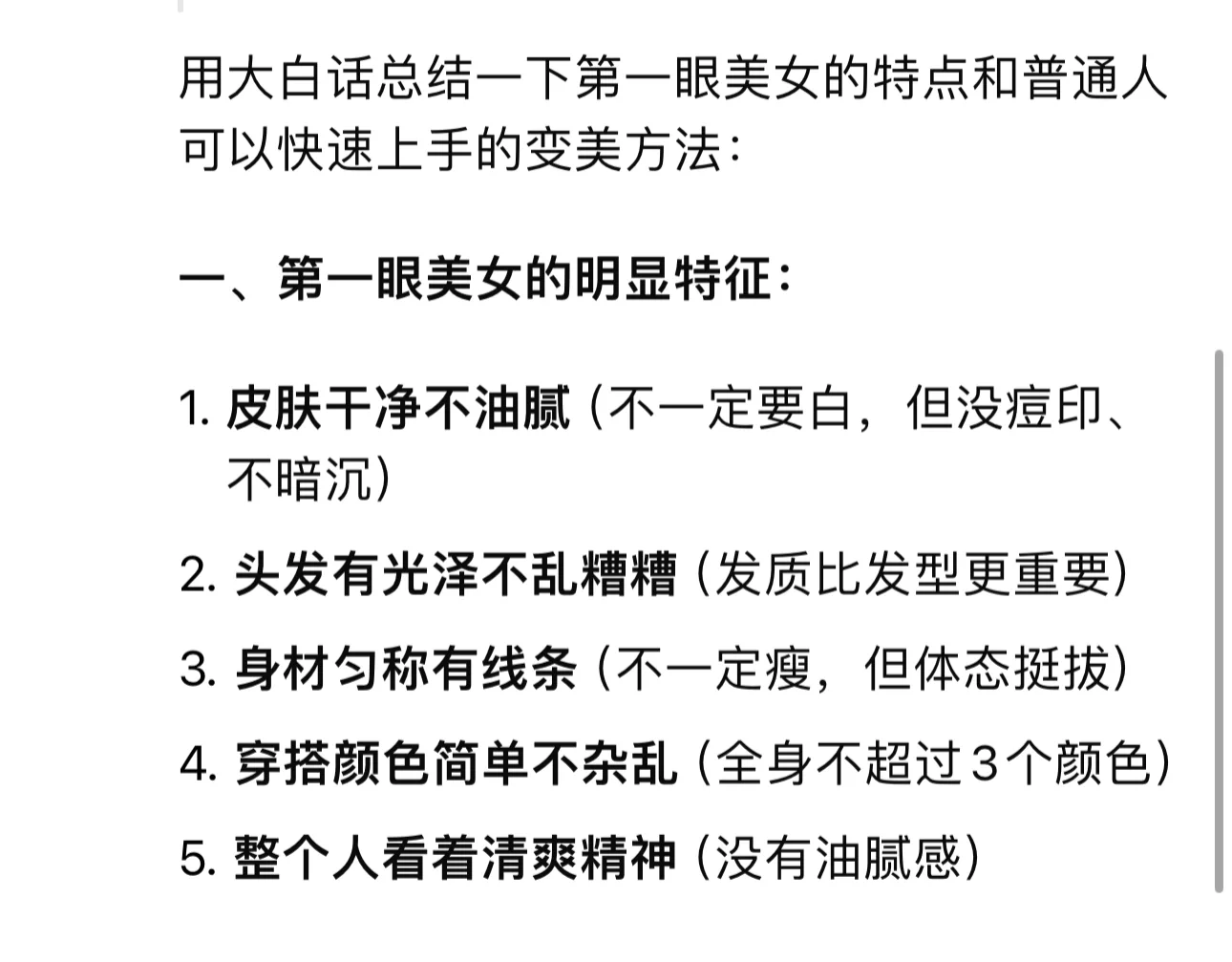 AI大数据告诉我变成第一眼美女的真相