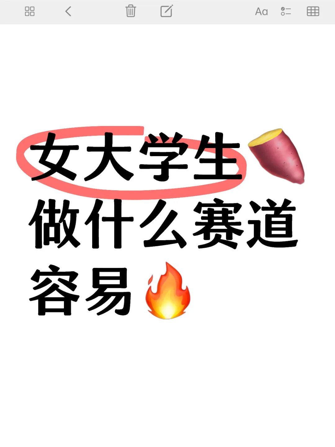 女大学生是最适合做自媒体的！