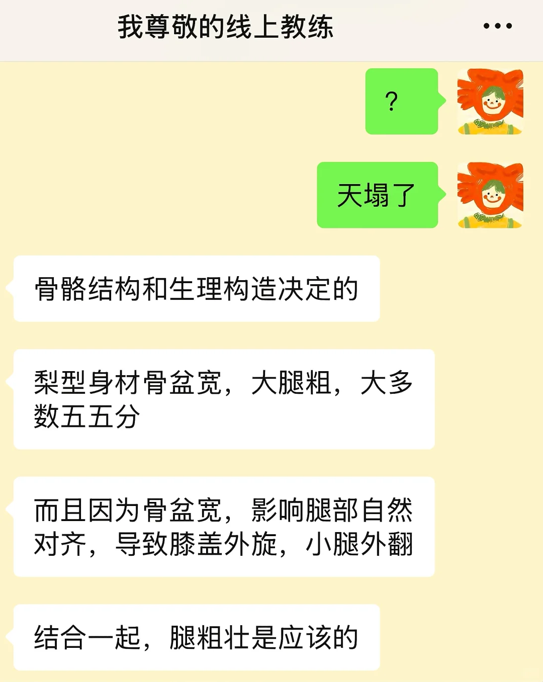 梨型身材，我服了……