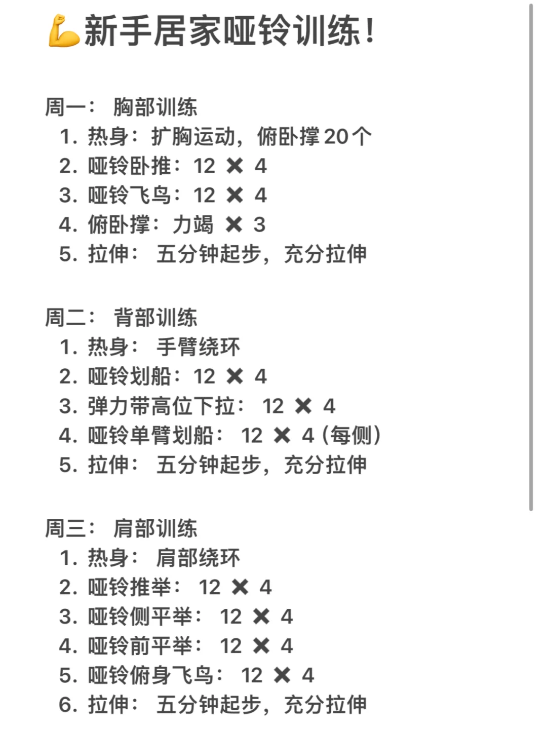  新手健身秘籍！不用出门练出好身材！