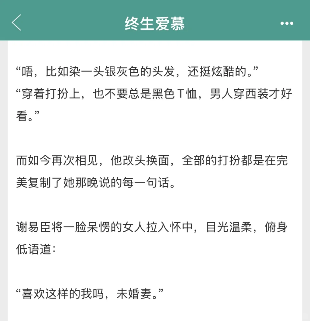 《终生爱慕》恃宠而骄大小姐vs禁欲闷骚帅保镖