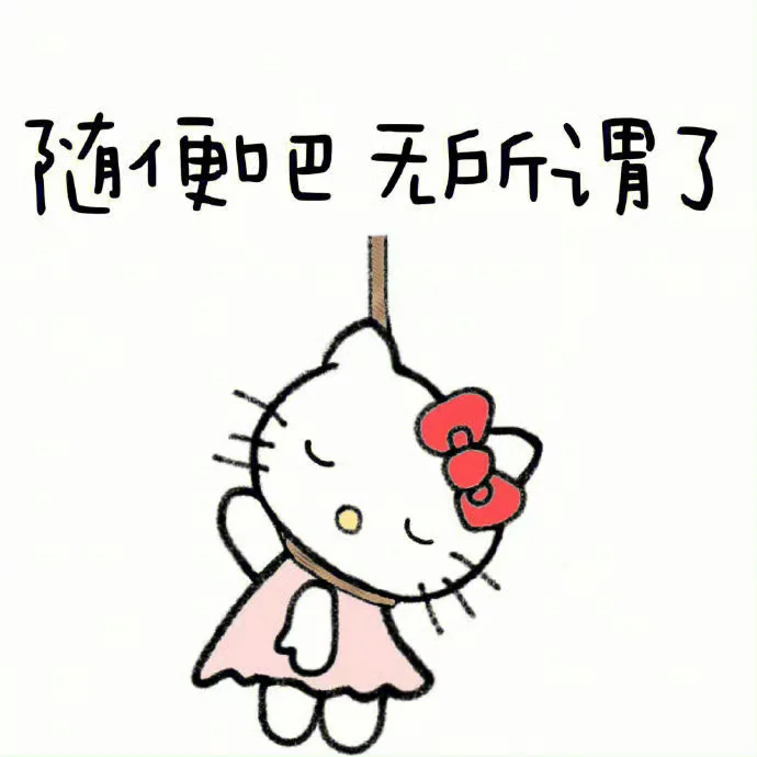 HelloKitty表情包