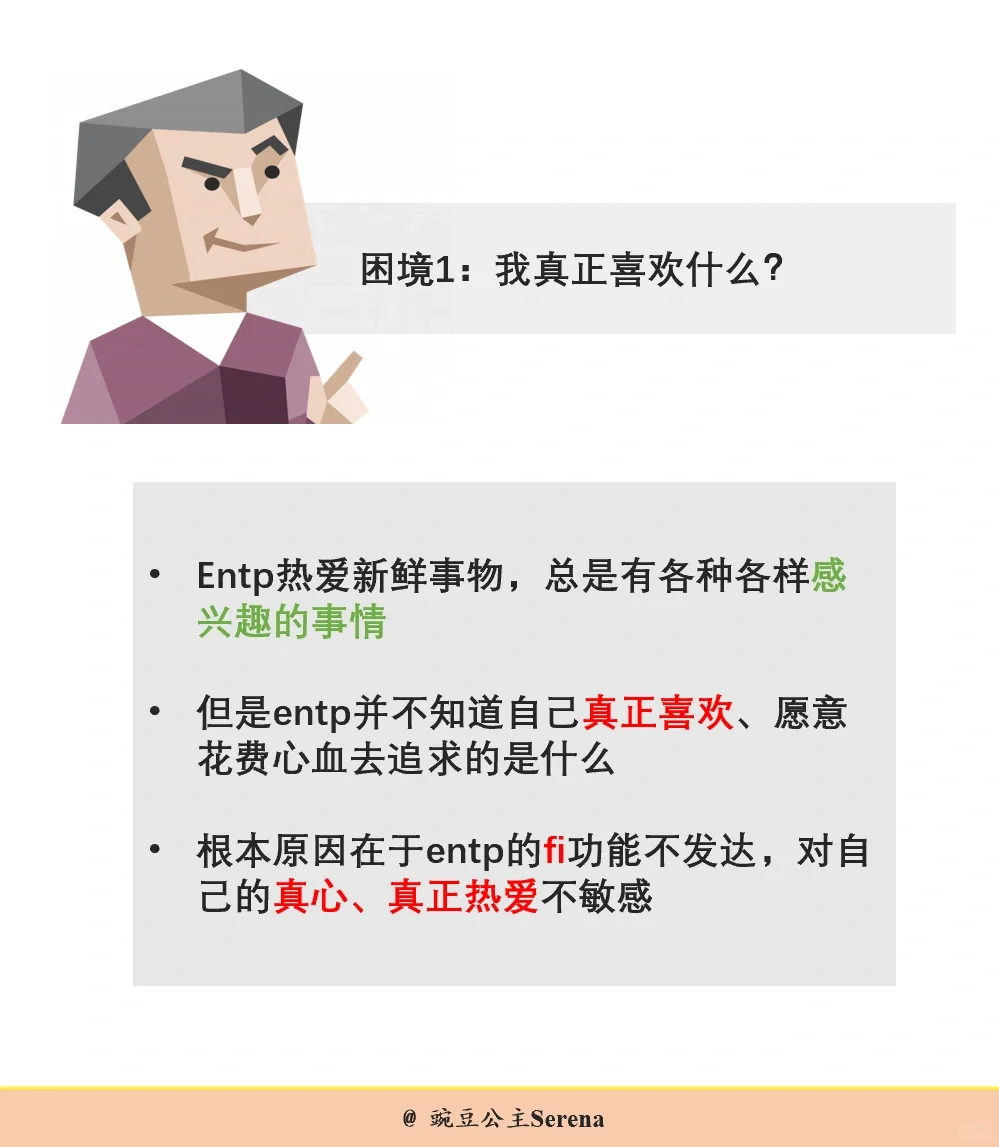 ENTP的emo瞬间