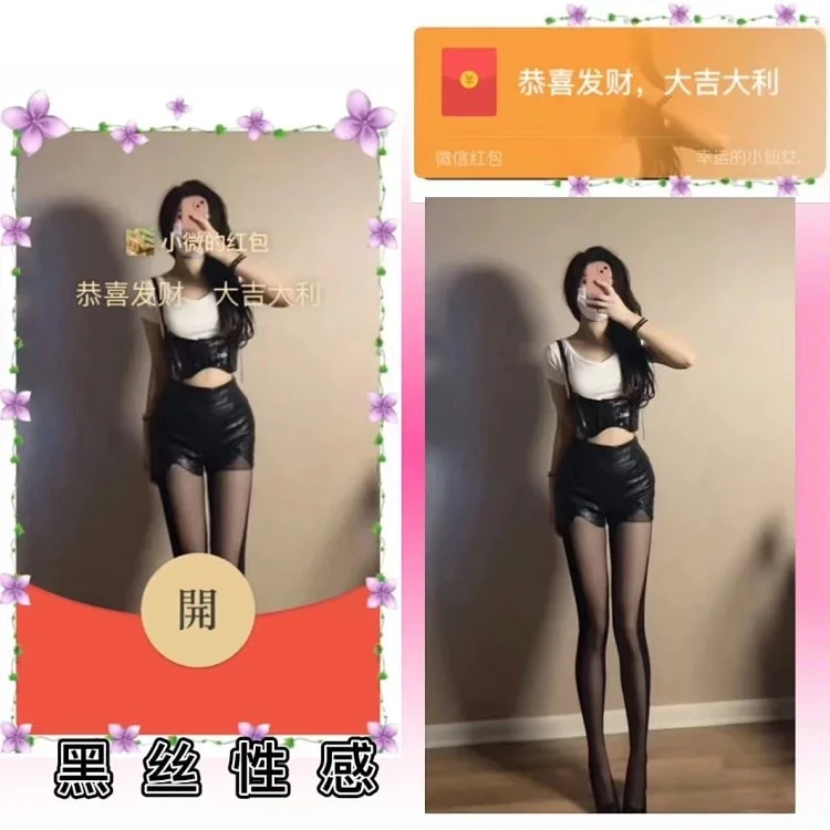 盘点辣舞美女红包封面