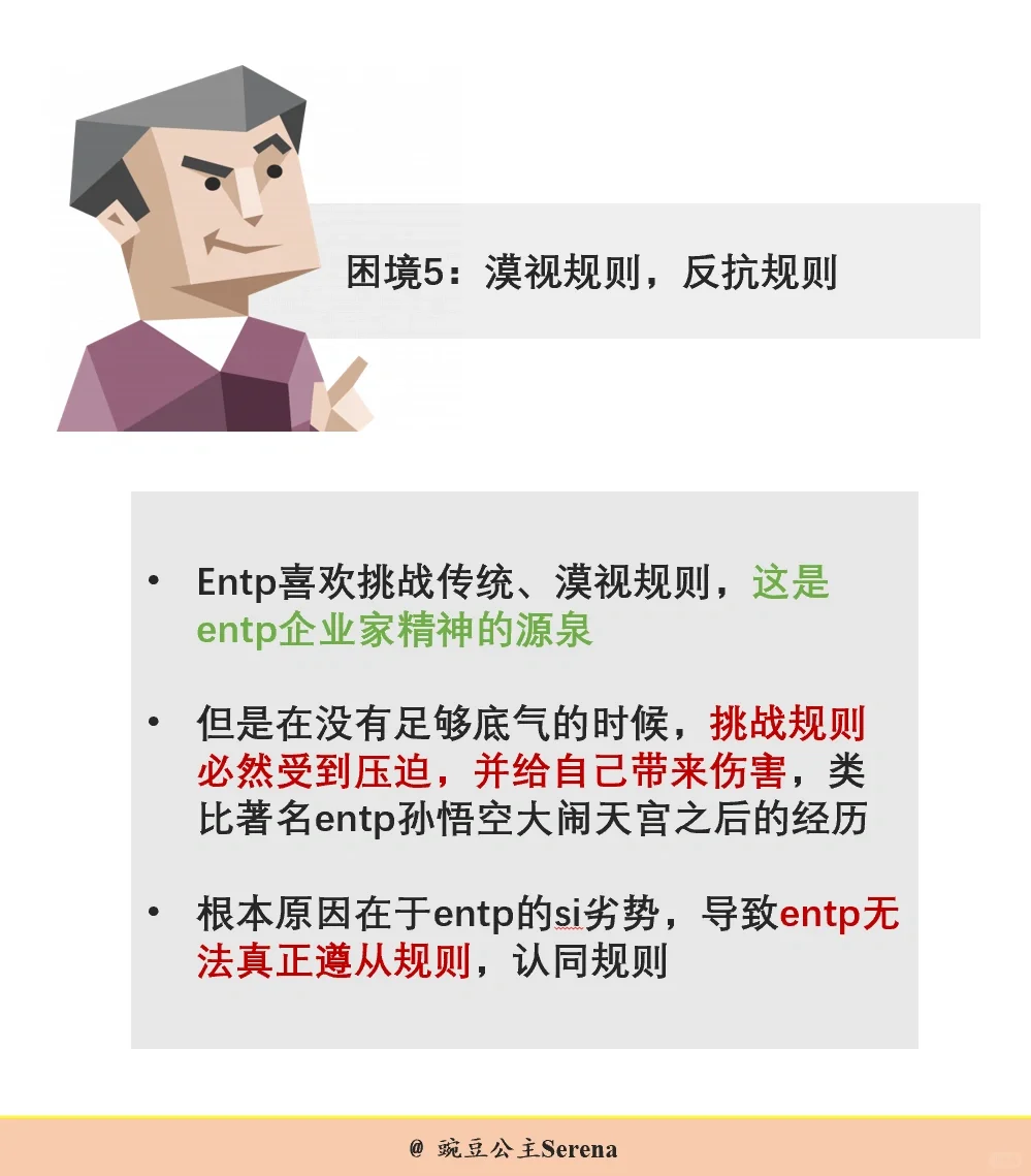 ENTP的emo瞬间