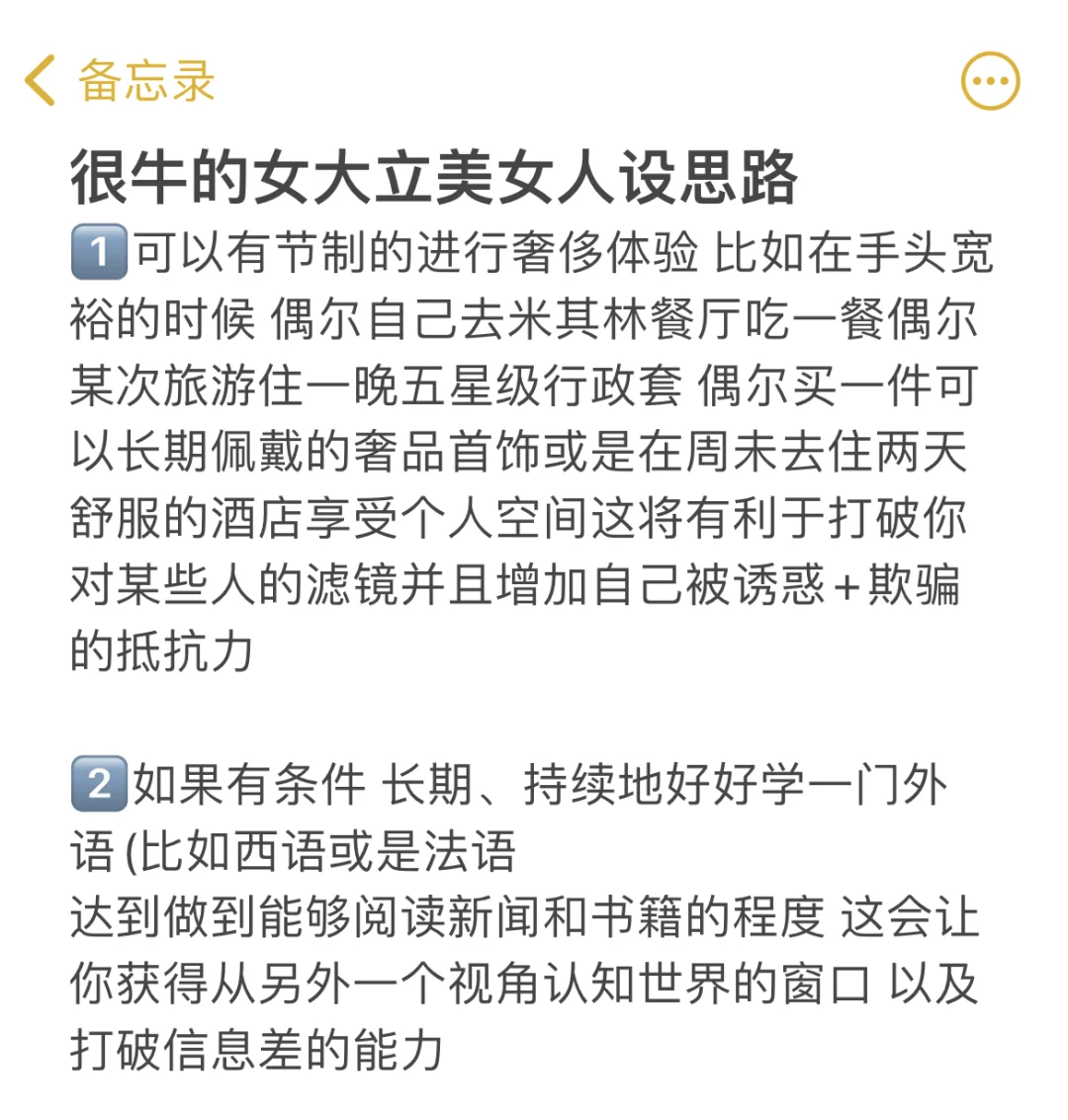 很牛的女大立美女人设思路