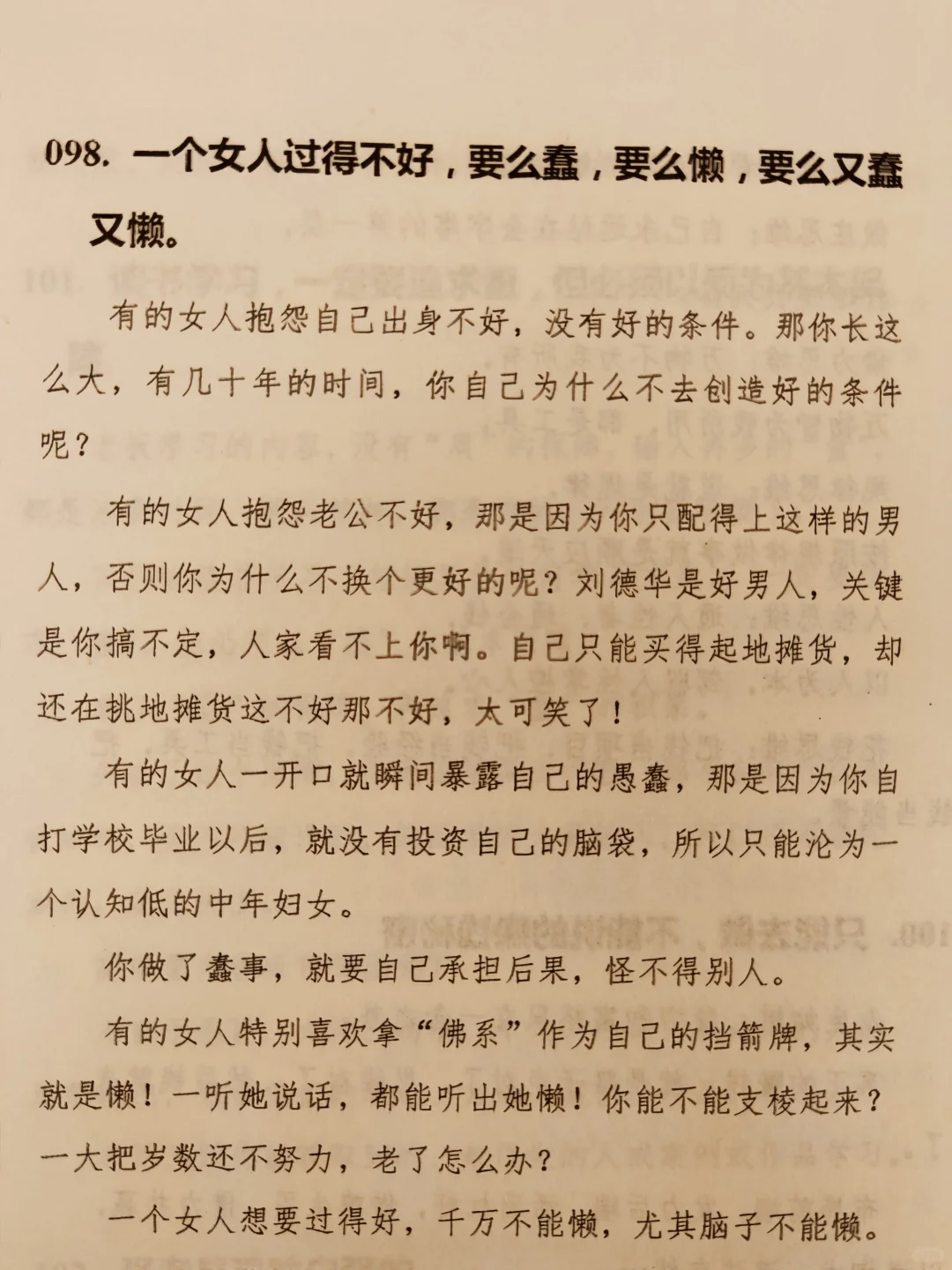 一个女人最好的状态，靠自己！