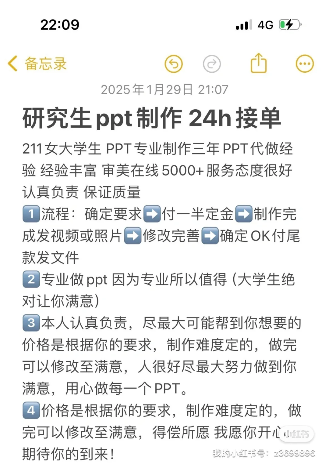 研究生ppt制作 24h接单 211女大学生 PPT专