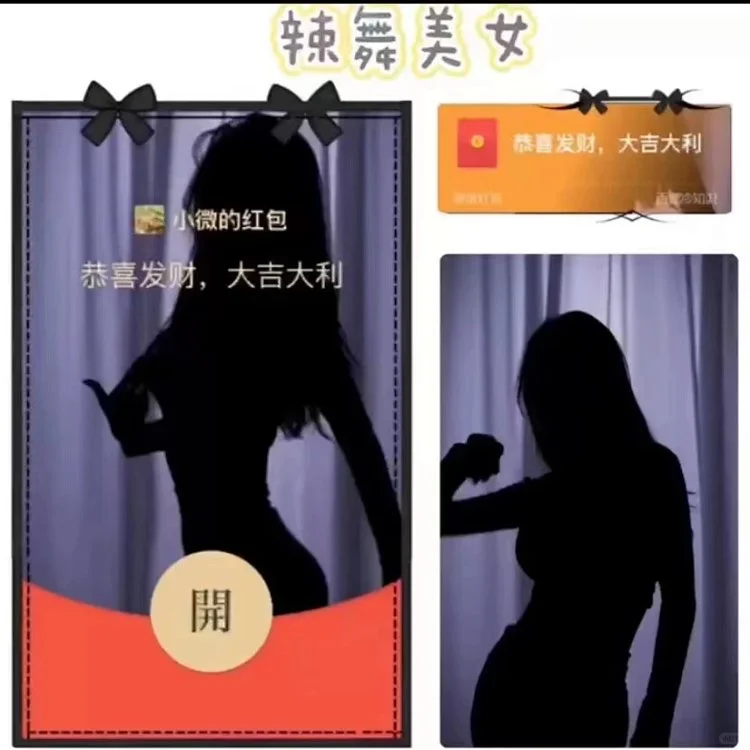 盘点辣舞美女红包封面