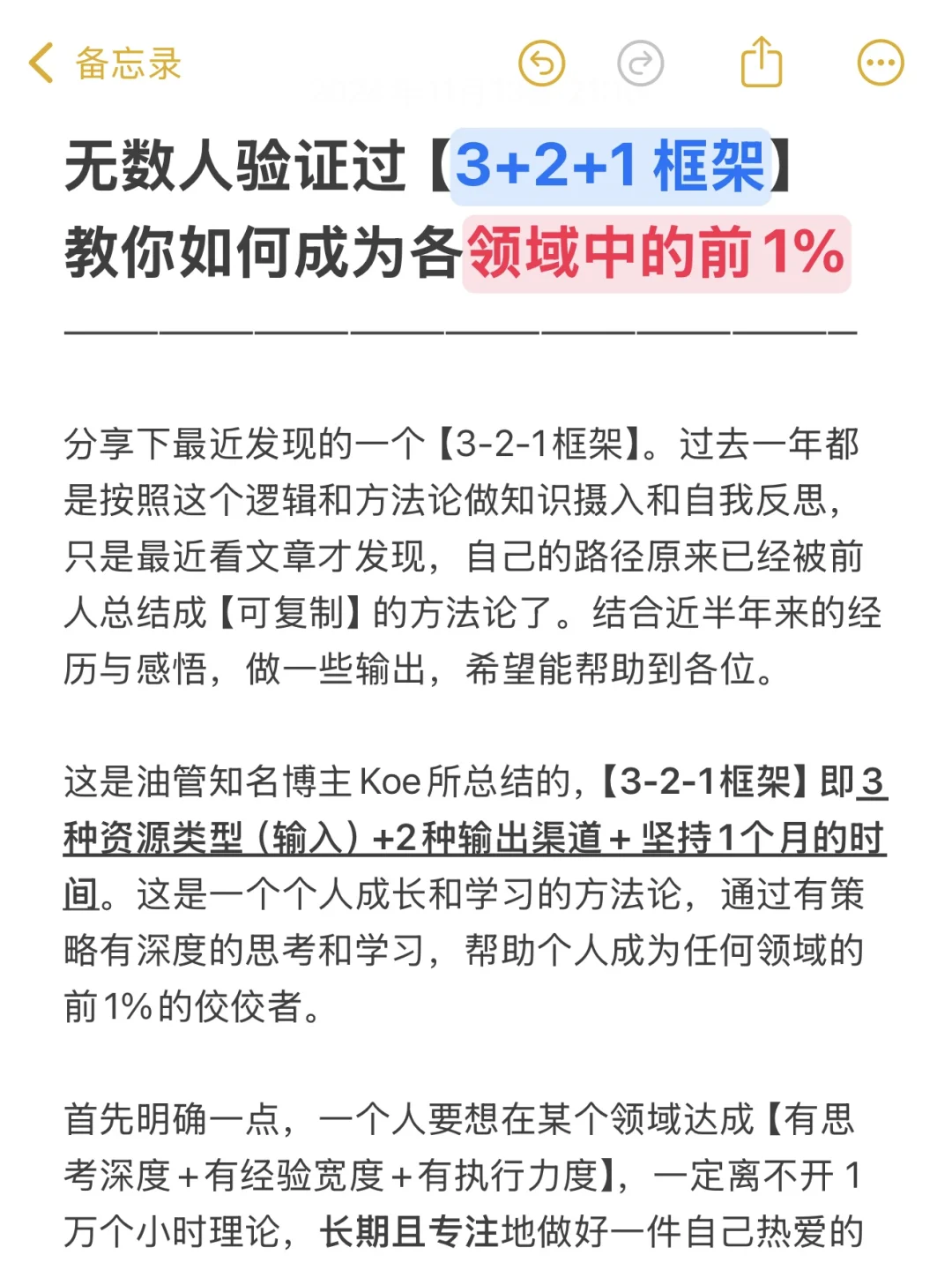 如何成为各领域前1%的佼佼者