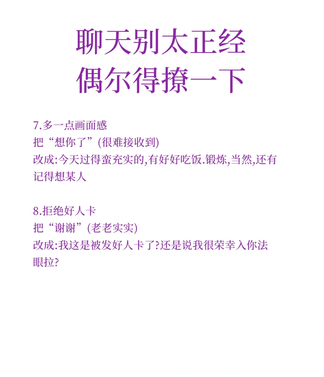 聊天别太正经偶尔得撩一下