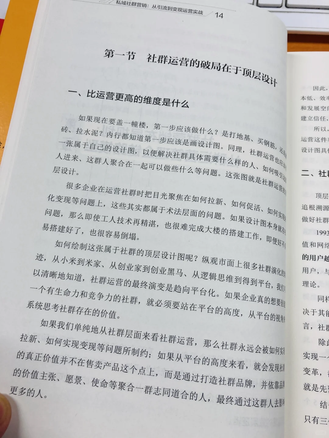 最新打法！私域社群营销实战！