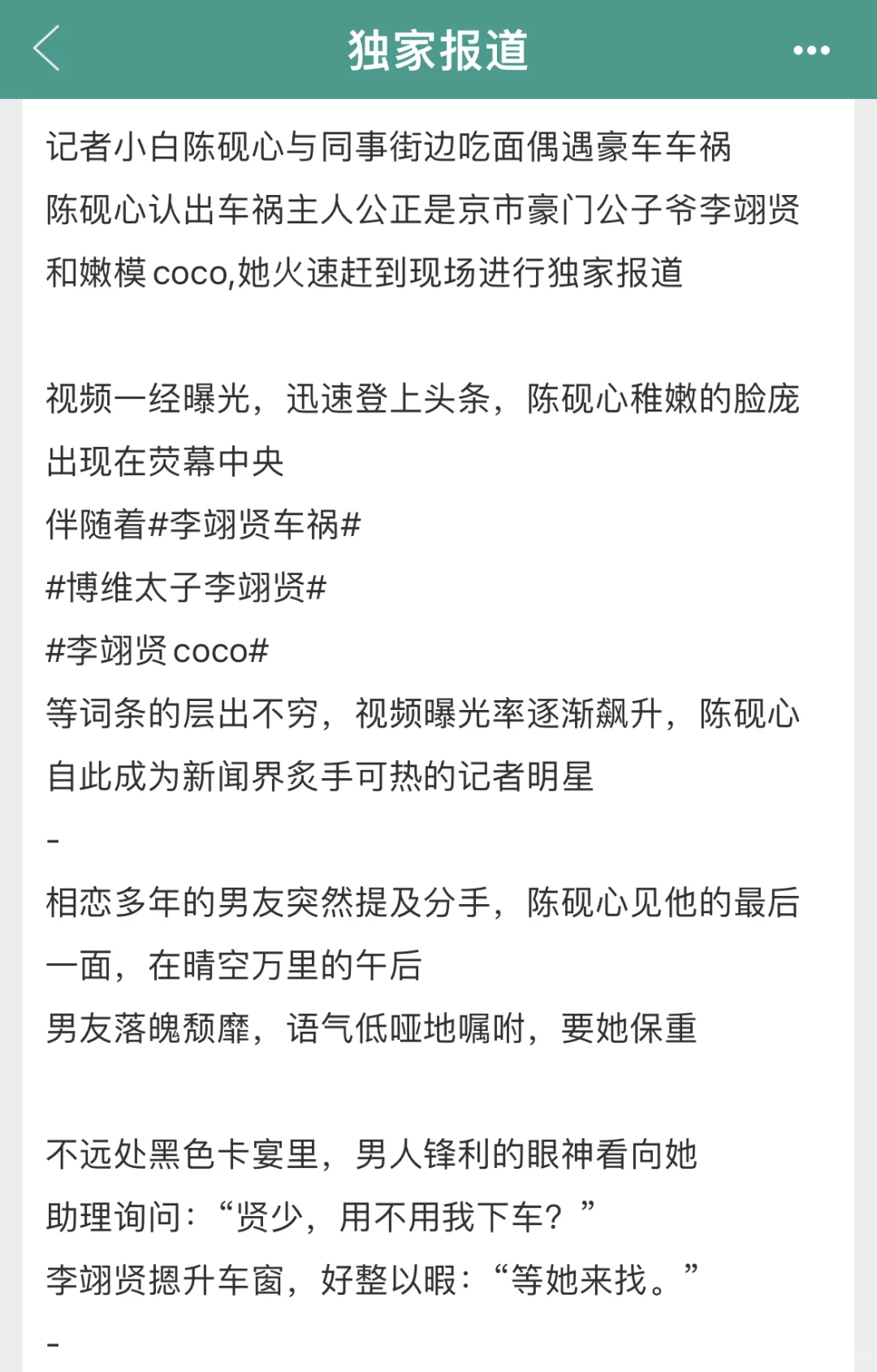 巨带感破镜重圆❗️温柔记者&矜贵大佬