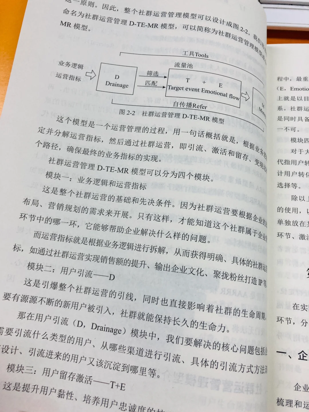 最新打法！私域社群营销实战！