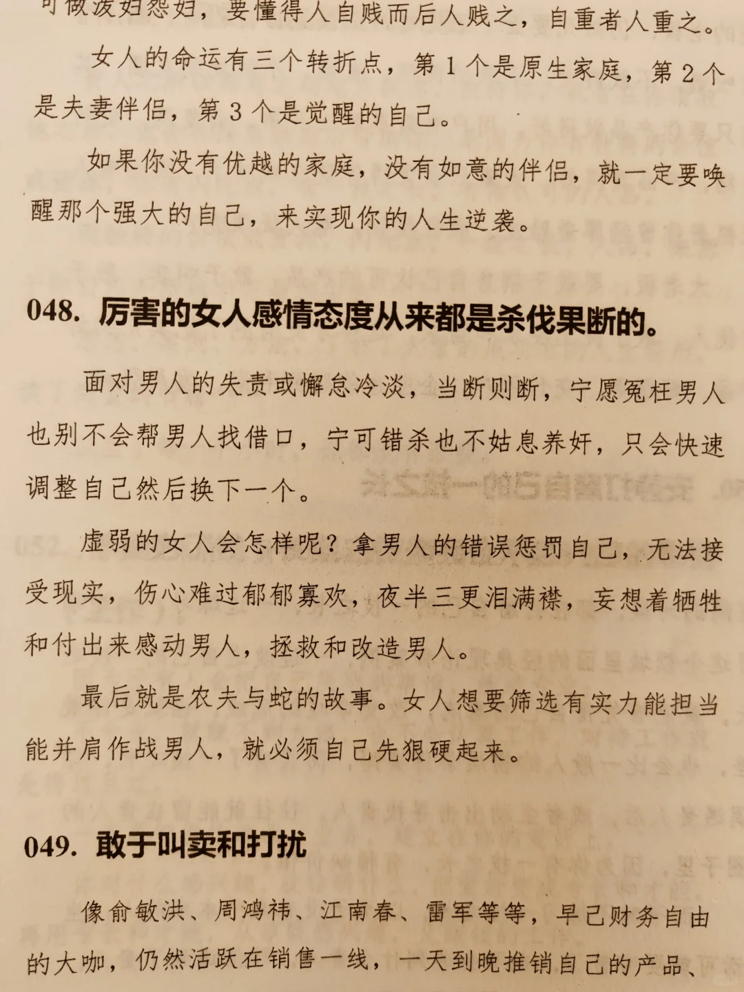 一个女人最好的状态，靠自己！