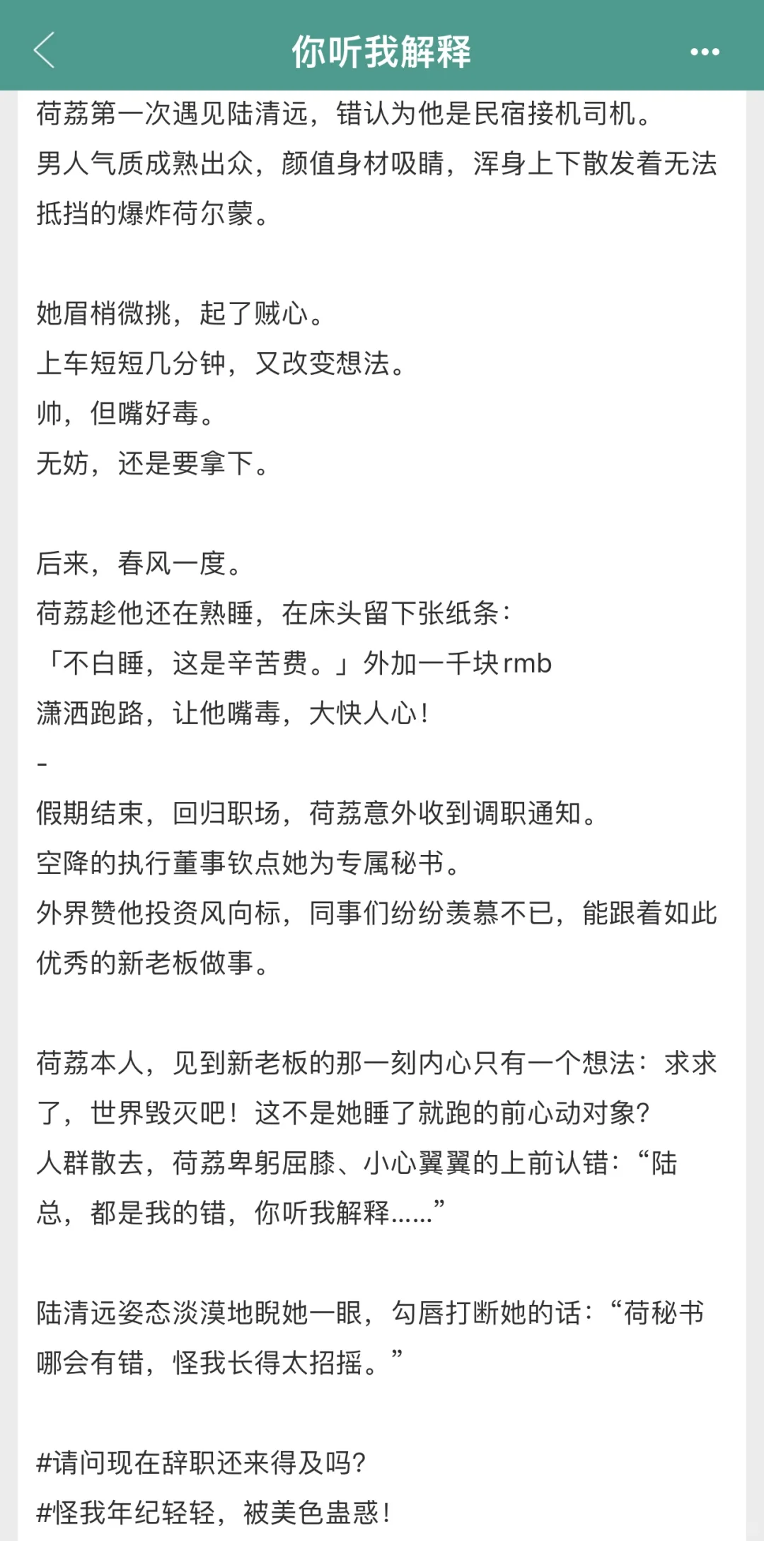 办公室恋情！投行大佬✖️菜但爱撩小秘书！