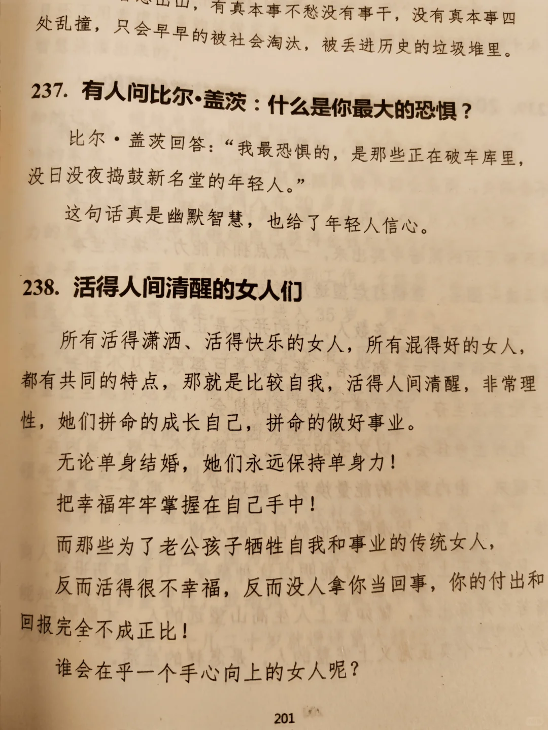 一个女人最好的状态，靠自己！