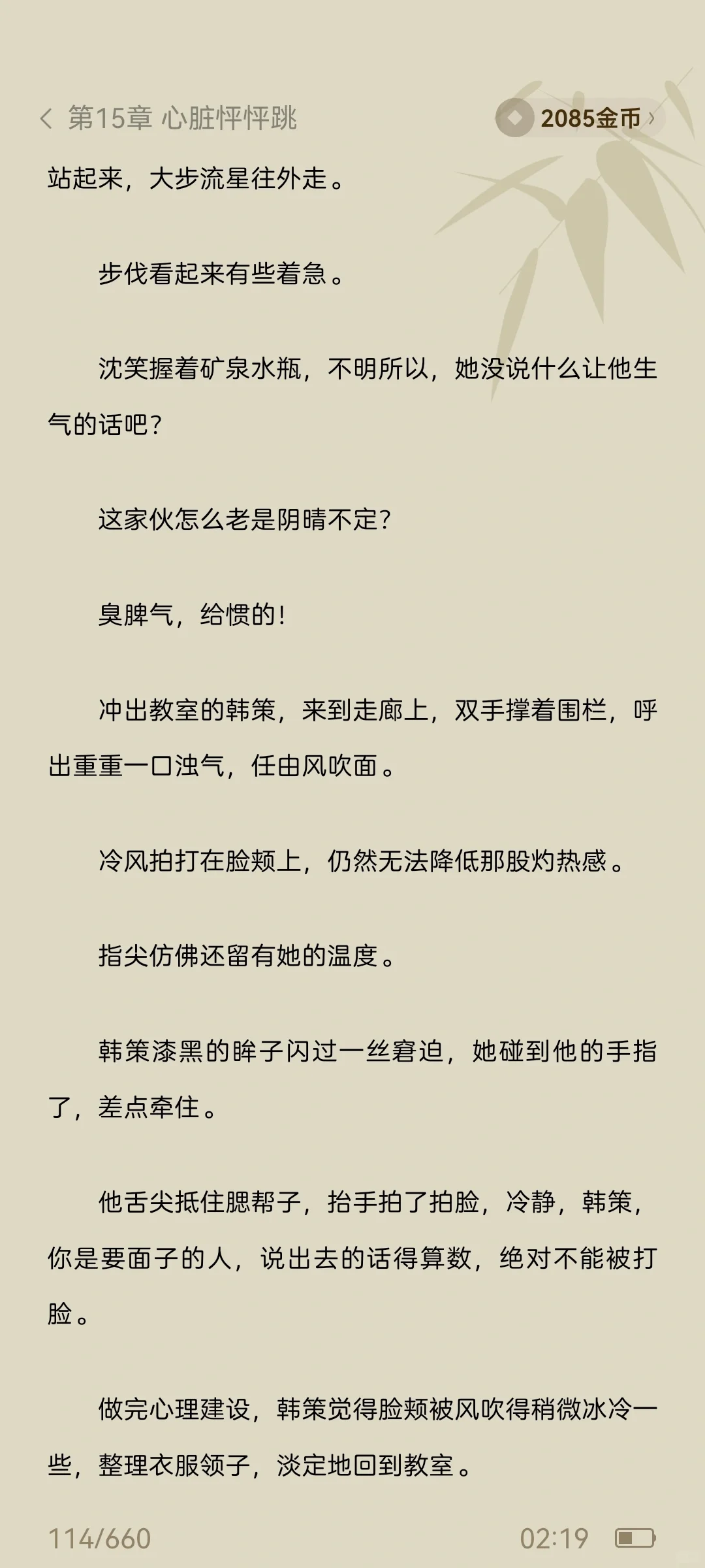 《她那么撩》第十五集