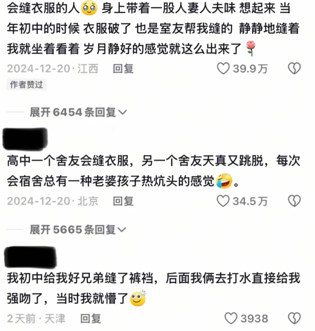 感觉会缝衣服的同学很有人妻感