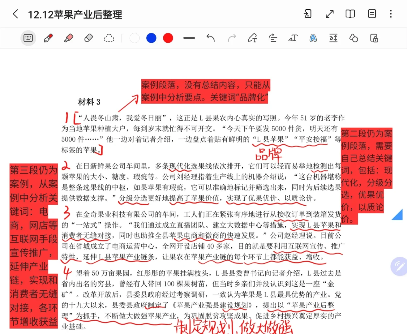 多省联考申论找要点：以苹果产业后整理为例