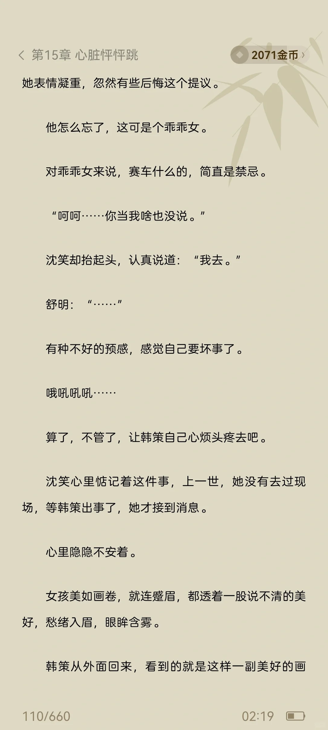 《她那么撩》第十五集