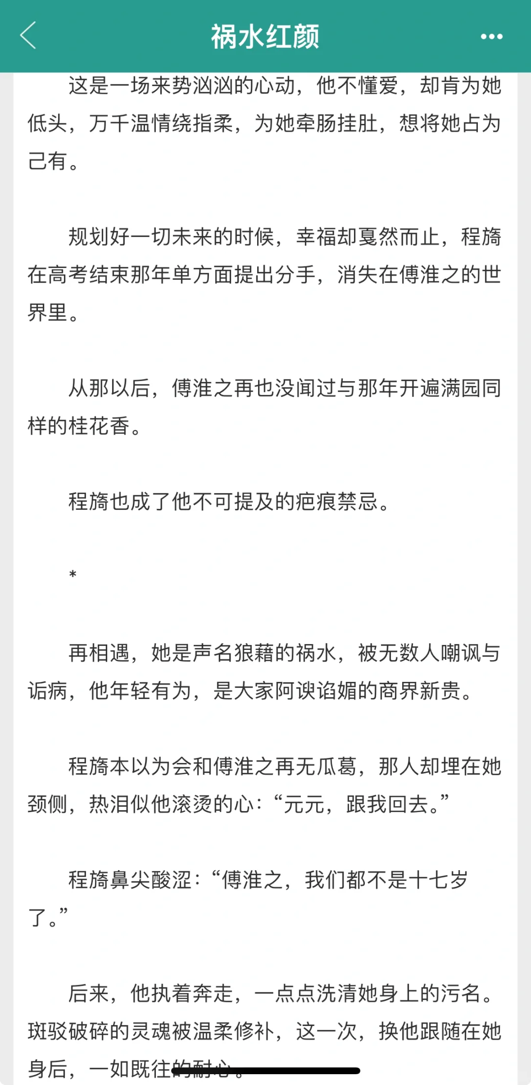 明艳落魄千金✖️深情矜贵总裁