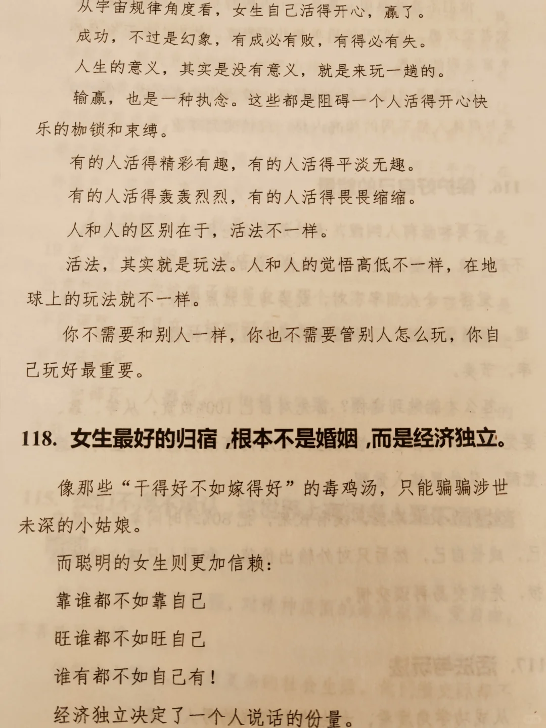 一个女人最好的状态，靠自己！