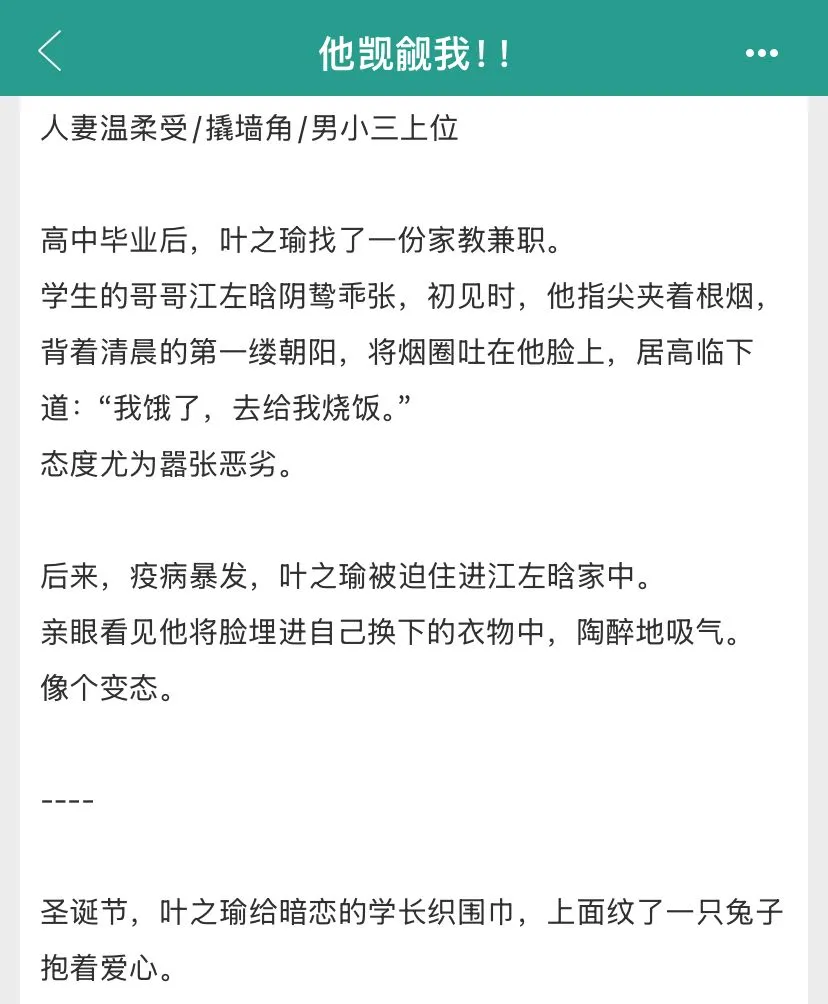 面对温柔人妻受，攻：不被爱的才是小三……！！！