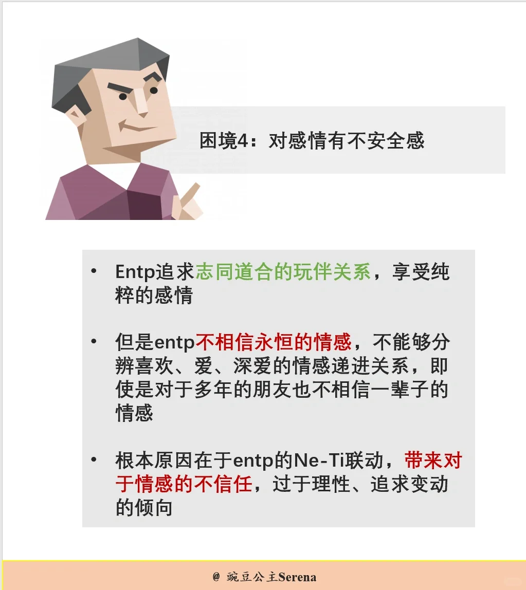 ENTP的emo瞬间