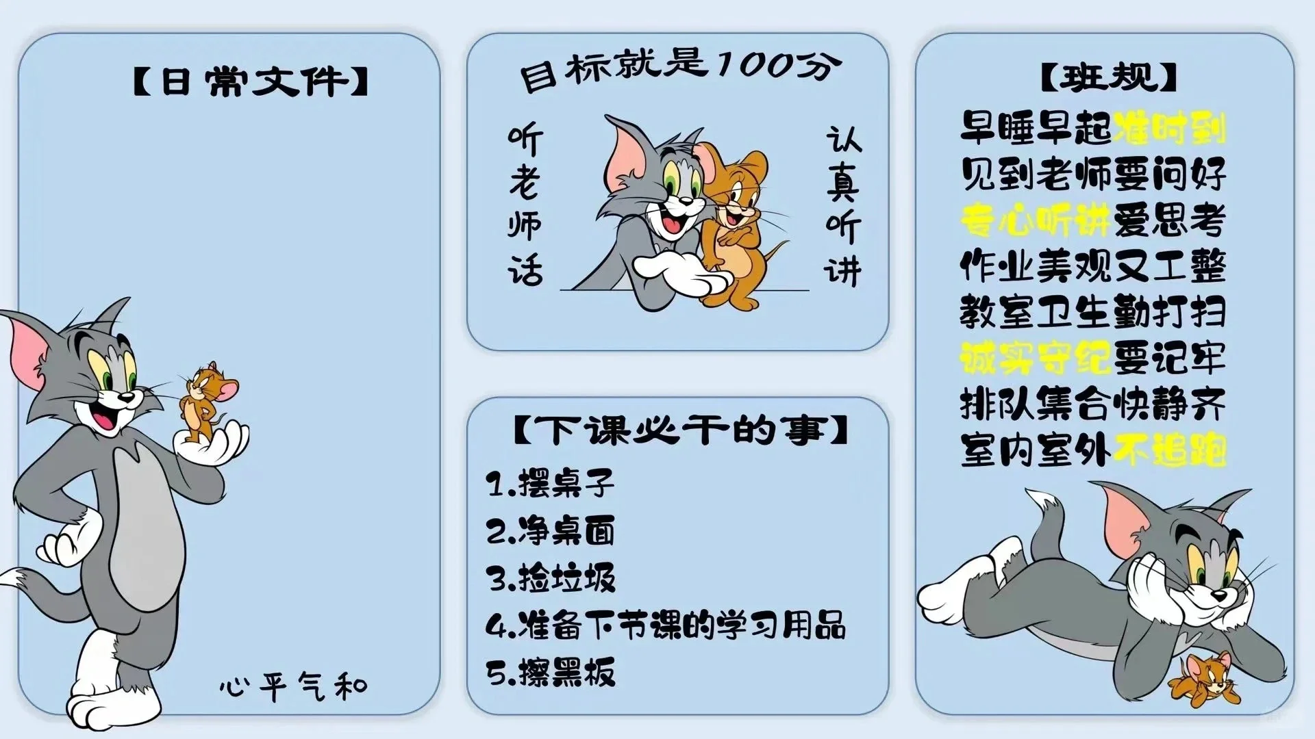 2025最新教室电脑桌面壁纸