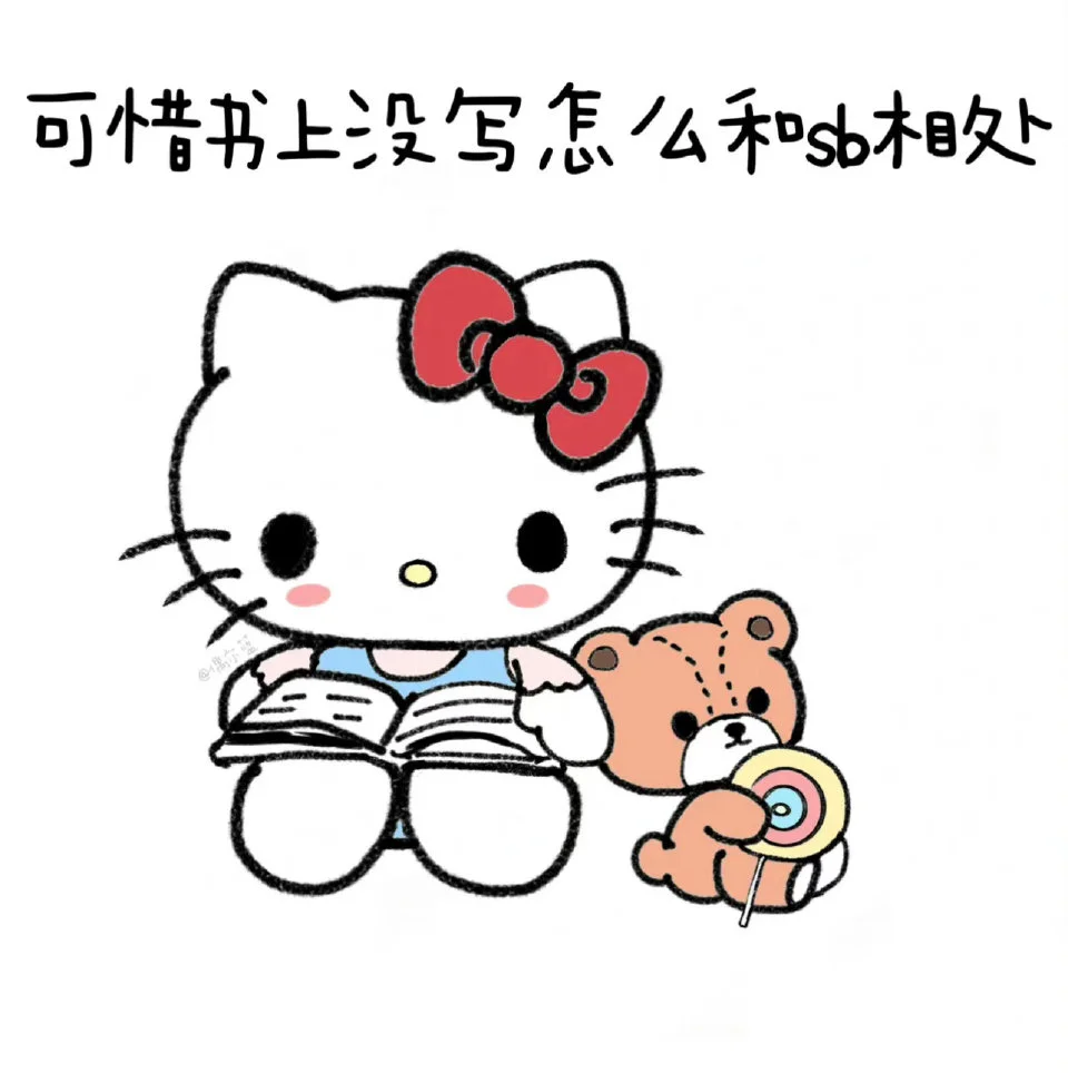 HelloKitty表情包