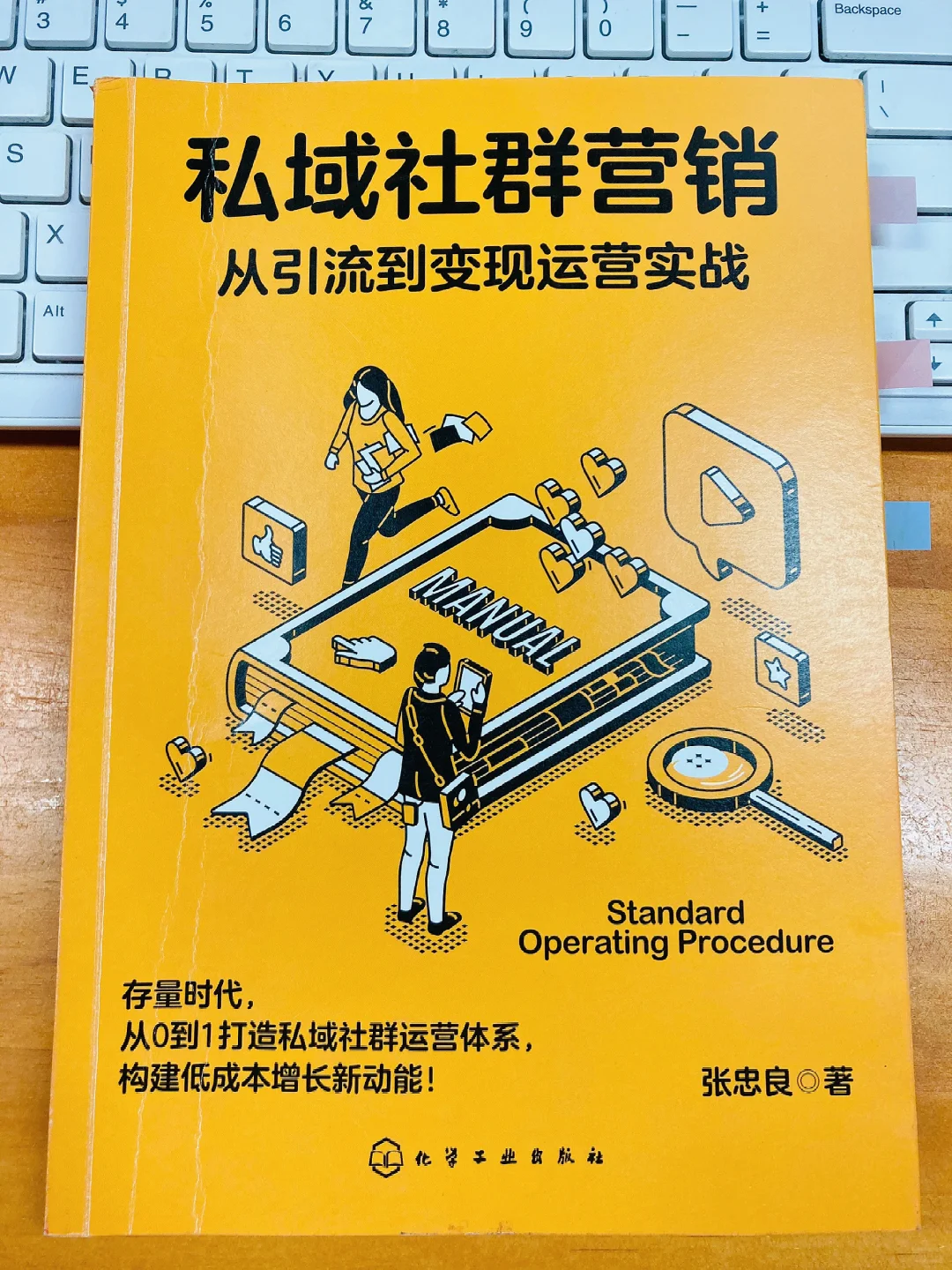 最新打法！私域社群营销实战！