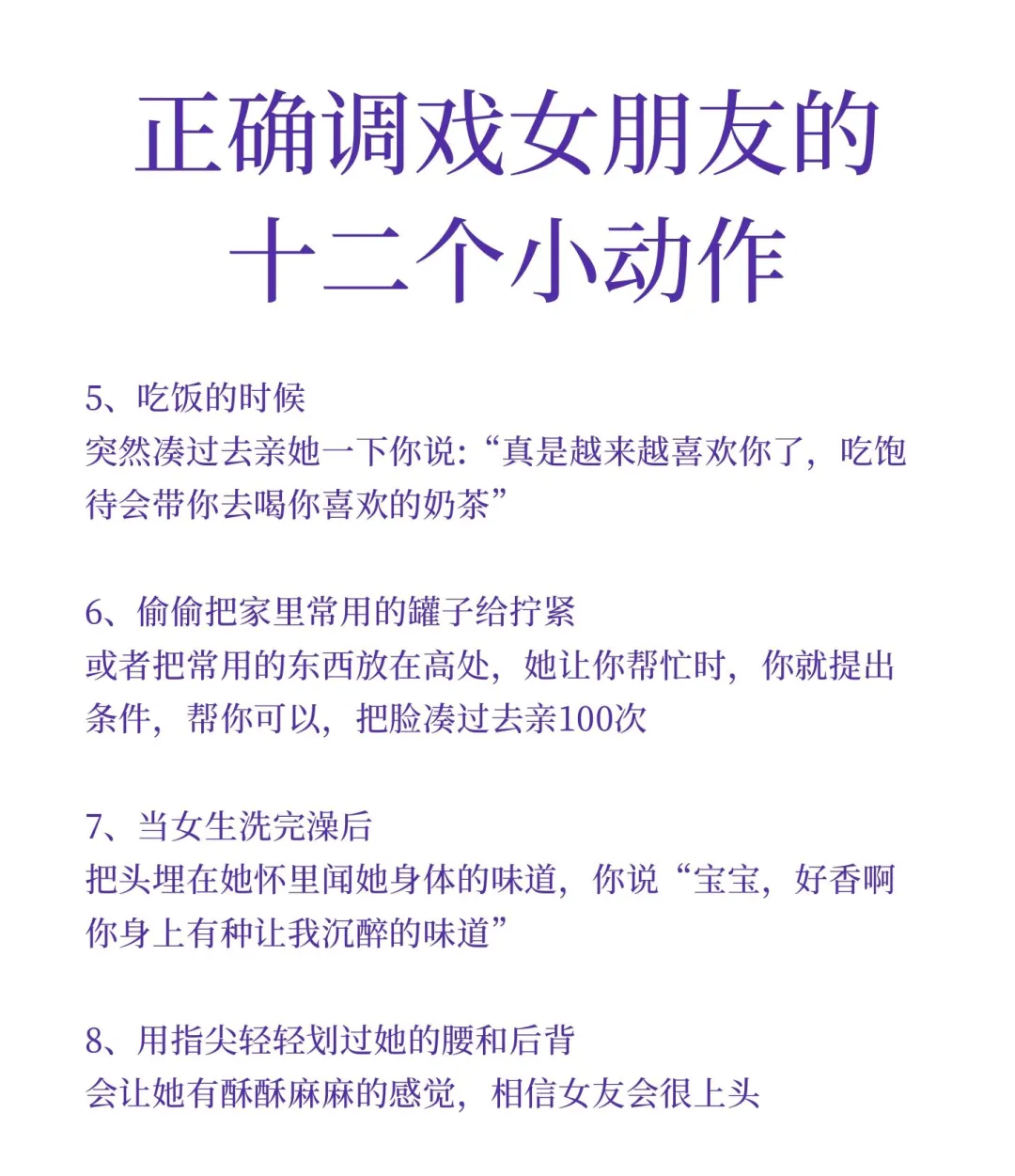 正确调戏女朋友的十二个小动作