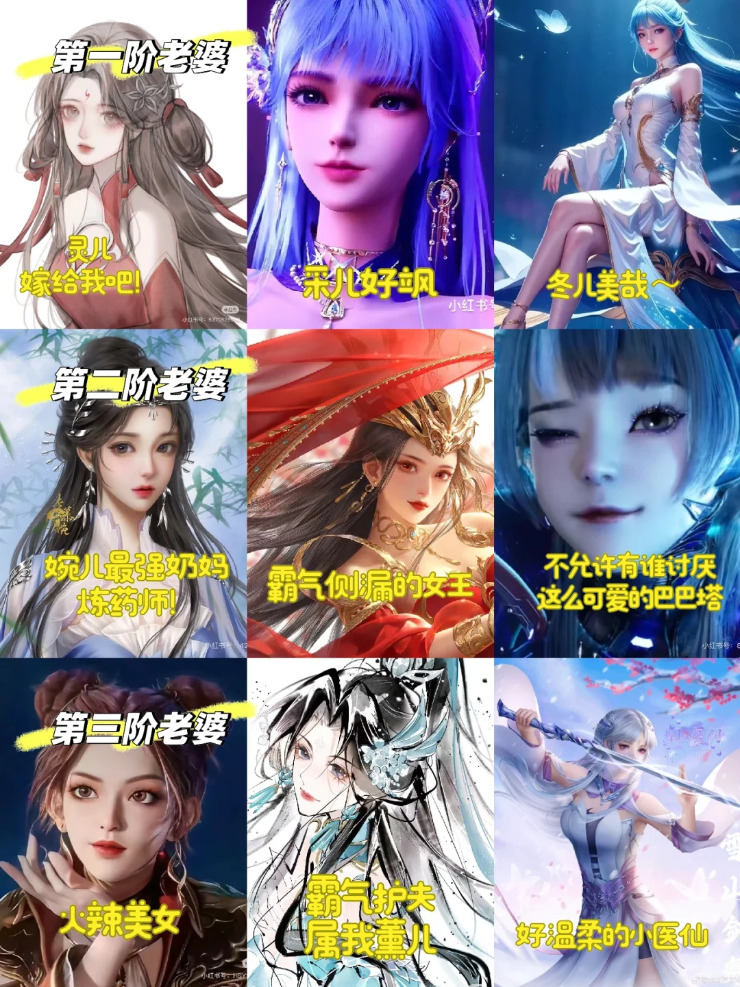 我心中最美的八位女神