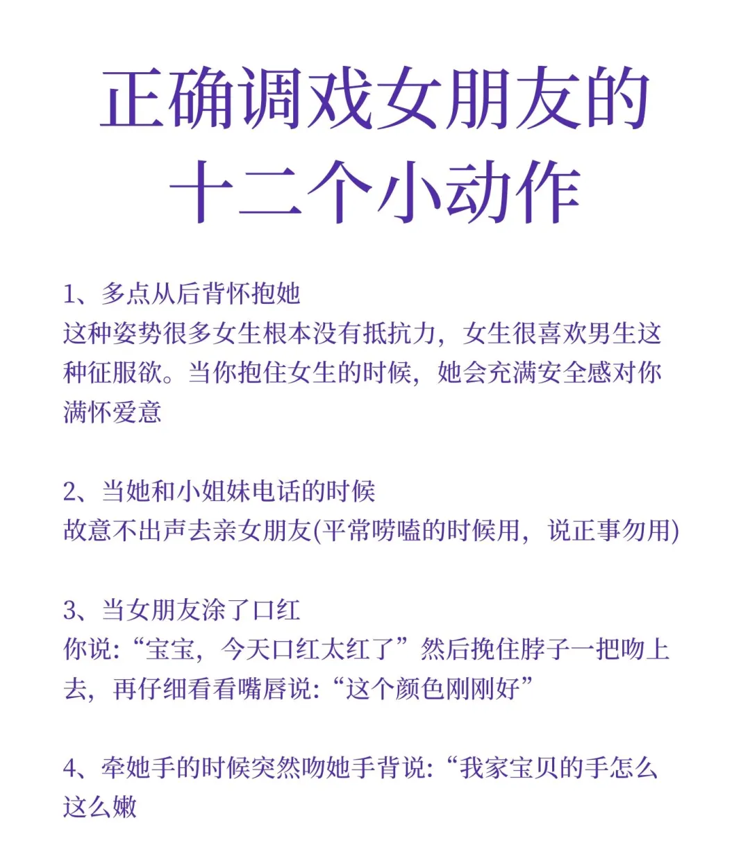 正确调戏女朋友的十二个小动作