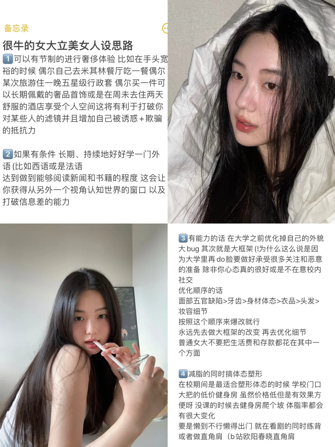 很牛的女大立美女人设思路