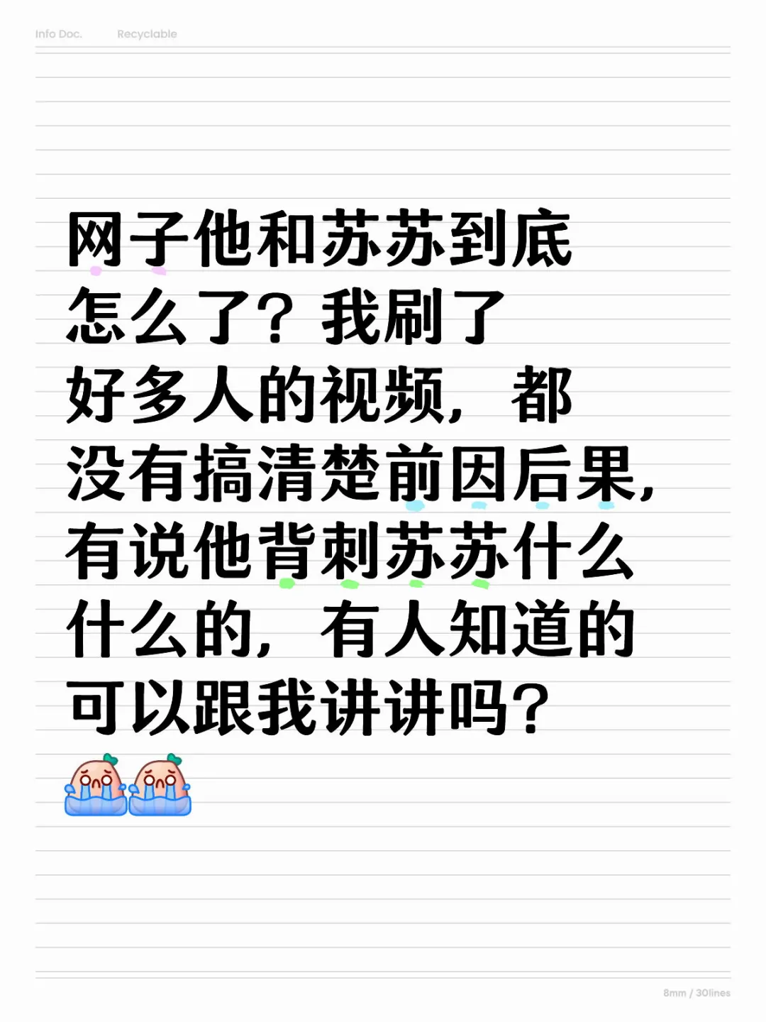 网子他和苏苏到底怎么了？