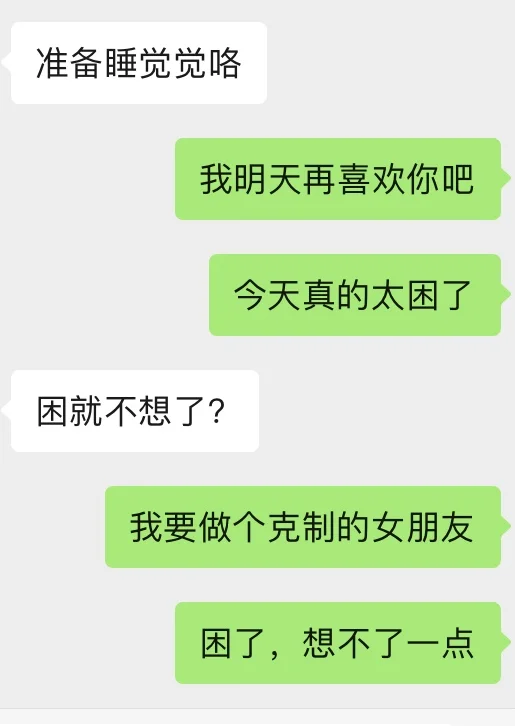 晚安前撩一下男友，让他心痒难耐