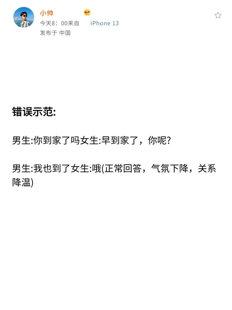 男生每天 这么撩 早晚成老婆